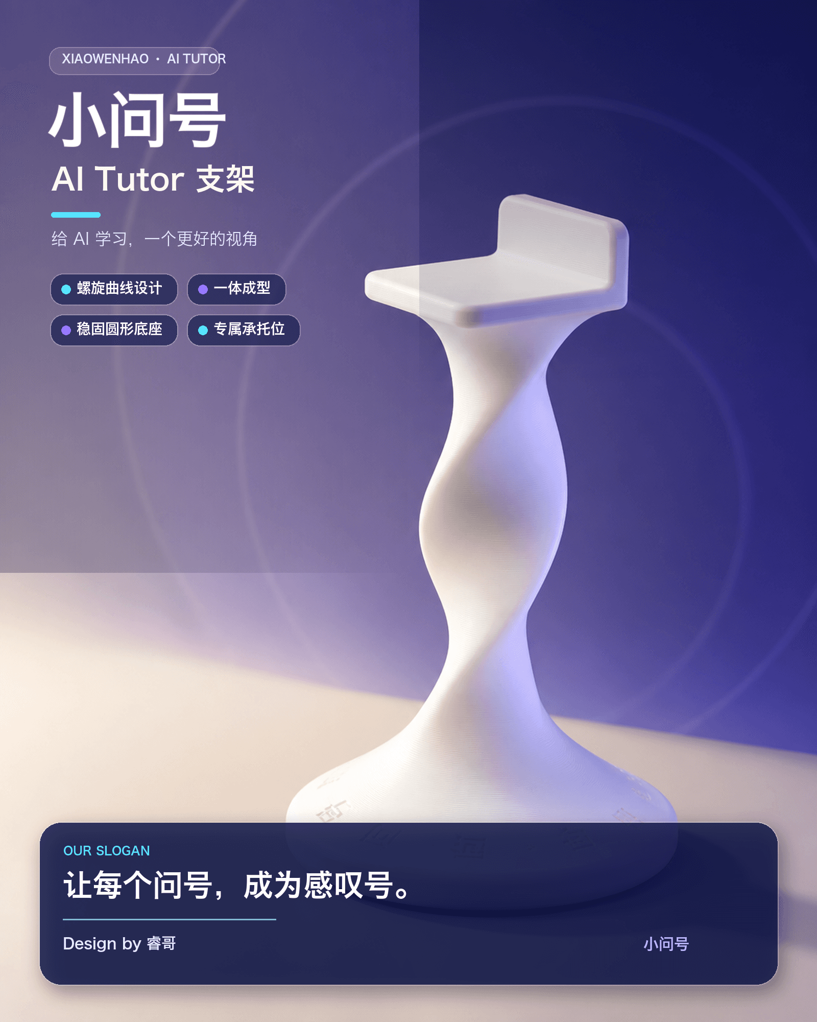 小问号 AI Tutor 支架